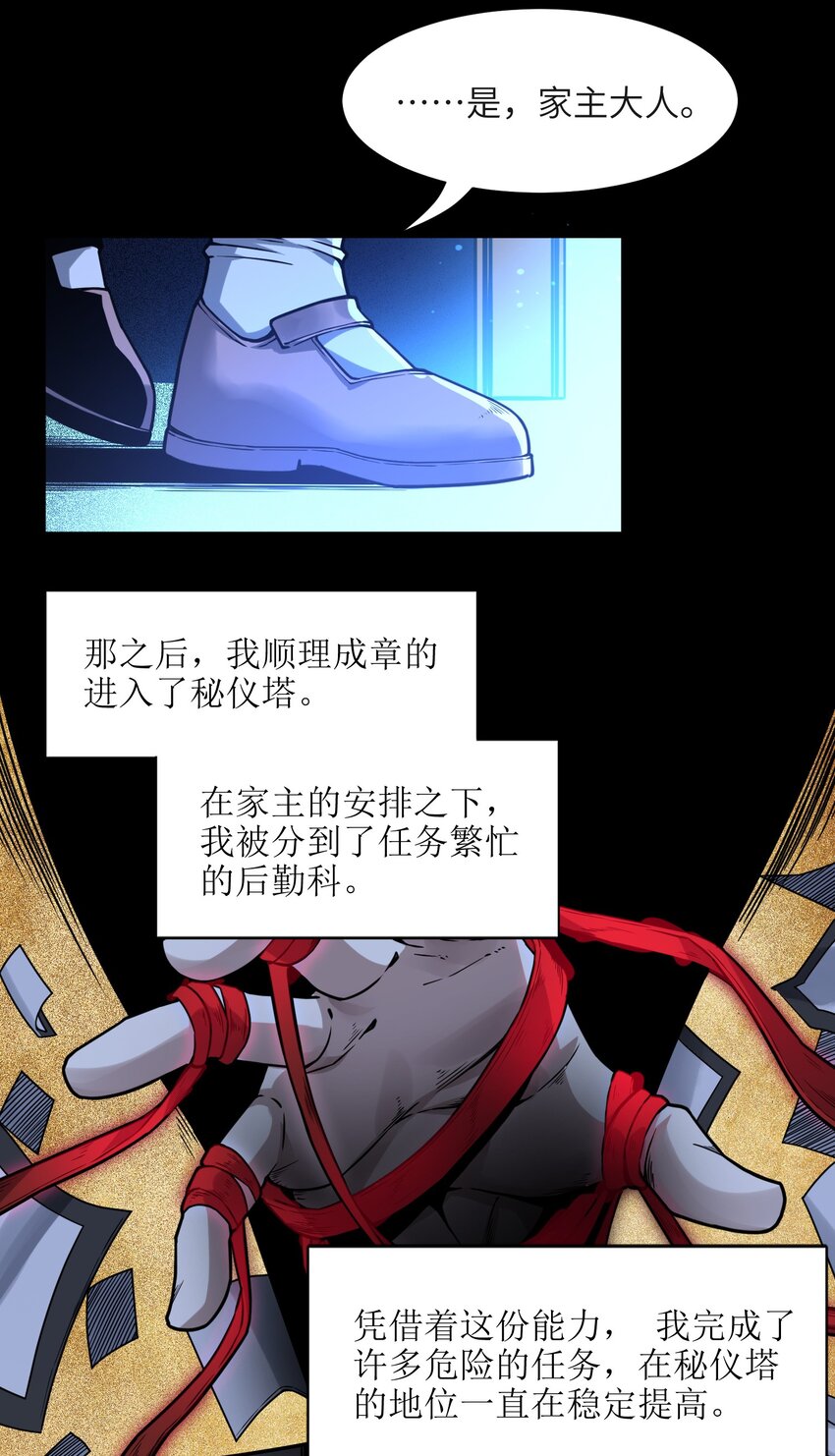 我真不是邪神走狗全文阅读免费漫画,035 灵魂凝视1图