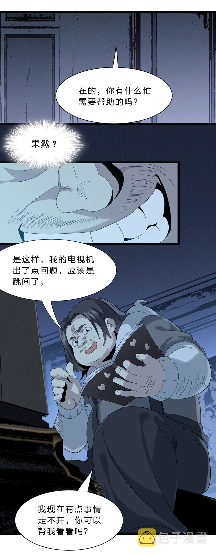 我真不是邪神走狗全文阅读免费漫画,012 好邻居1图