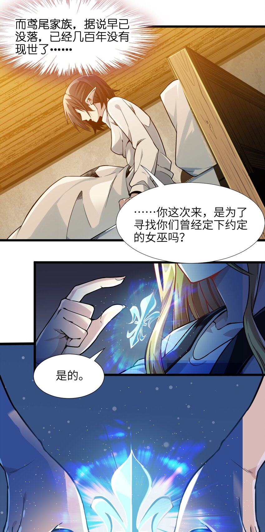 我真不是邪神走狗全文阅读免费漫画,019 精灵桃瑞丝2图
