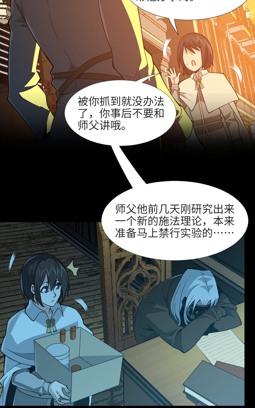 我真不是邪神走狗全文阅读免费漫画,061 暗算，背叛1图