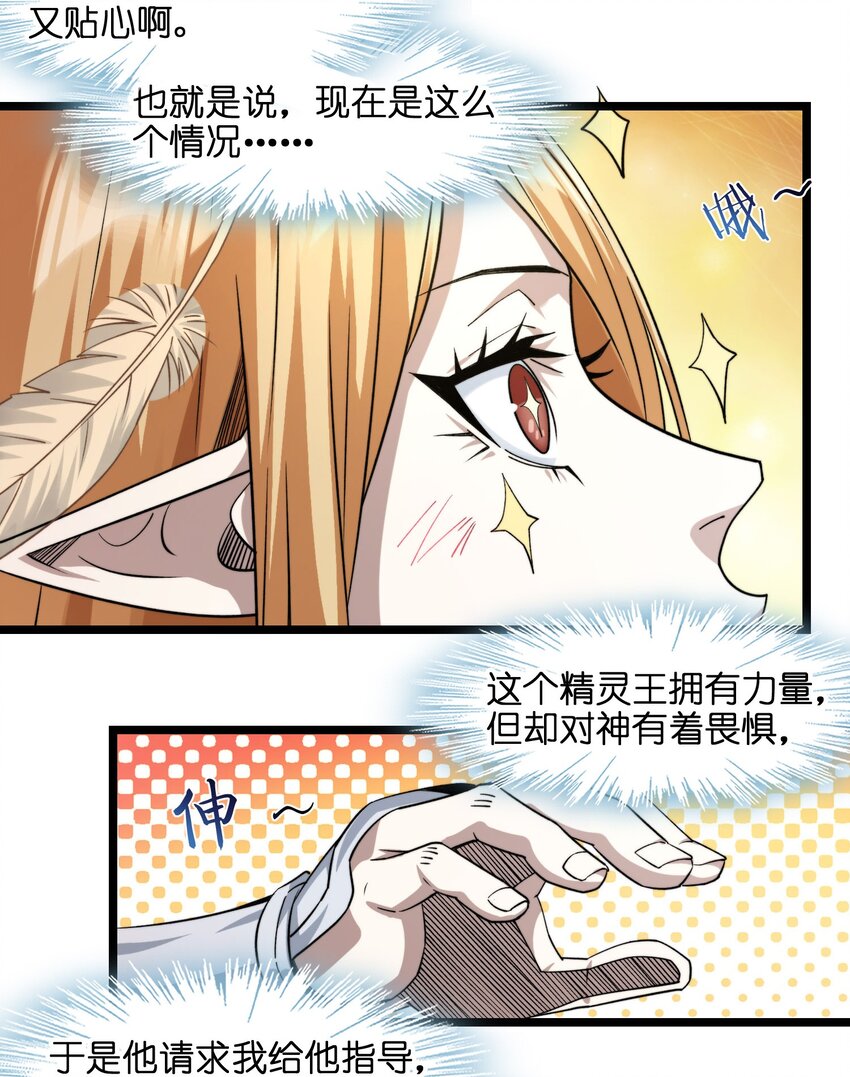 我真不是邪神走狗全文阅读免费漫画,052 你说的神，就在那里吗？2图