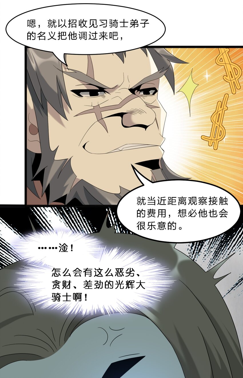 我真不是邪神走狗全文阅读免费漫画,011 I级档案1图