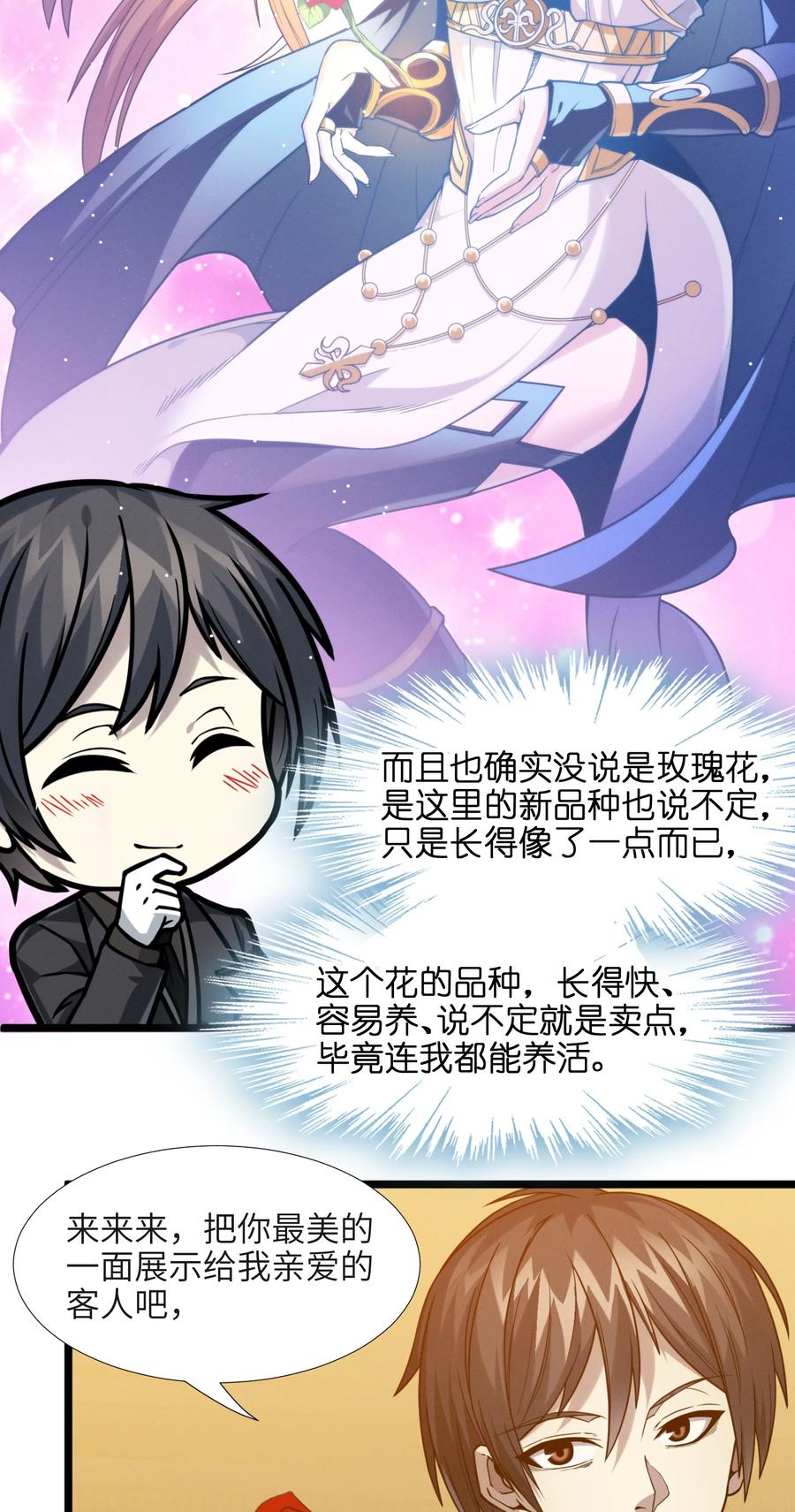 我真不是邪神走狗全文阅读免费漫画,028 杀人诛心1图