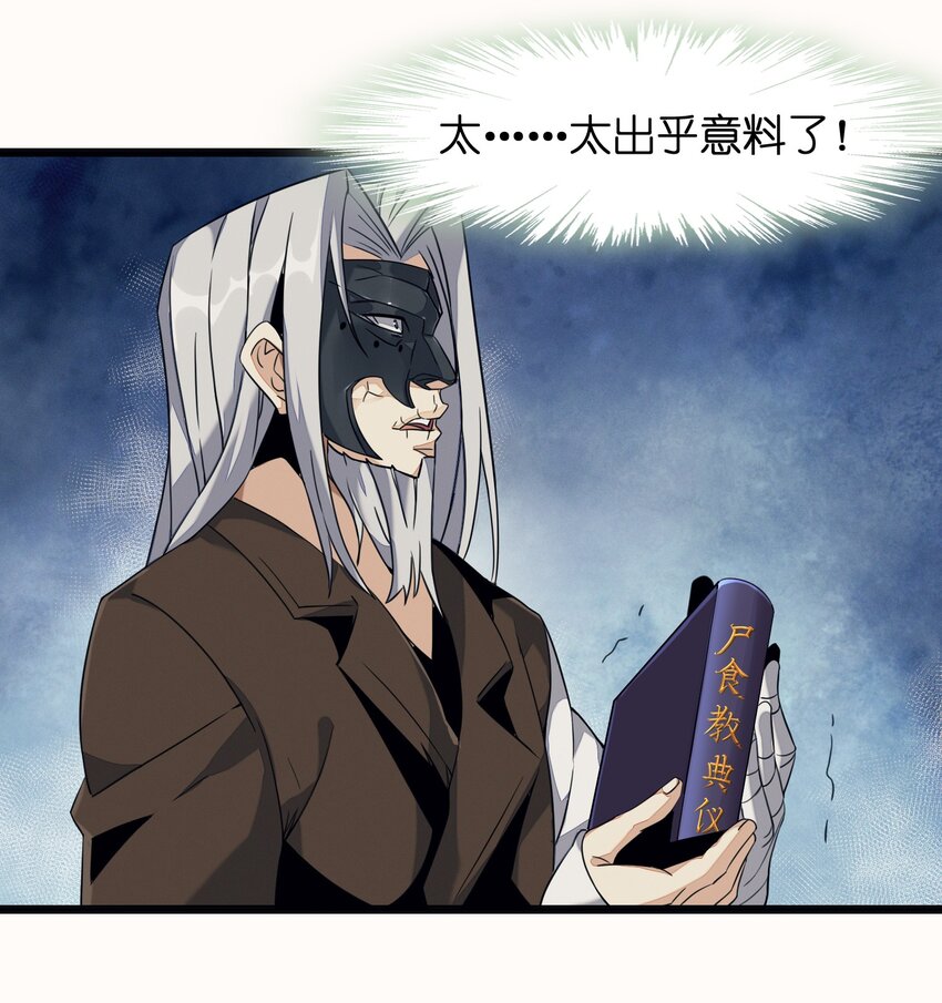 我真不是邪神走狗全文阅读免费漫画,03 好久不见1图