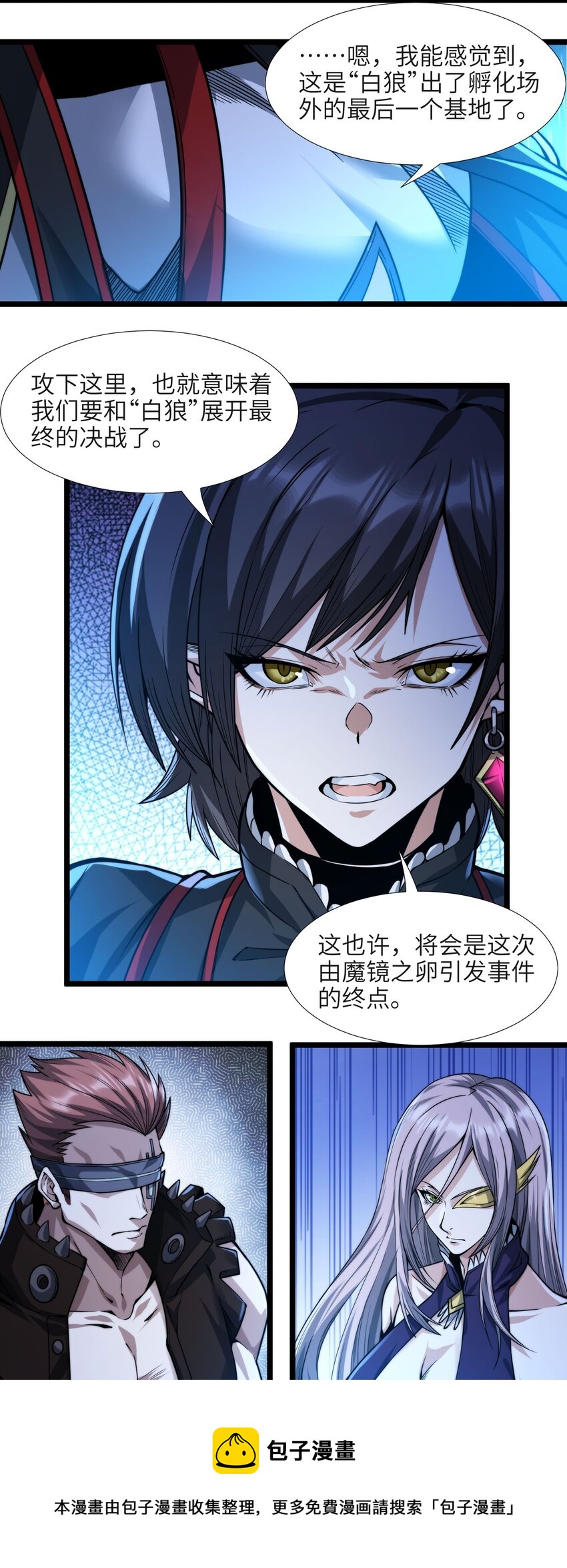我真不是邪神走狗全文阅读免费漫画,045 复仇1图