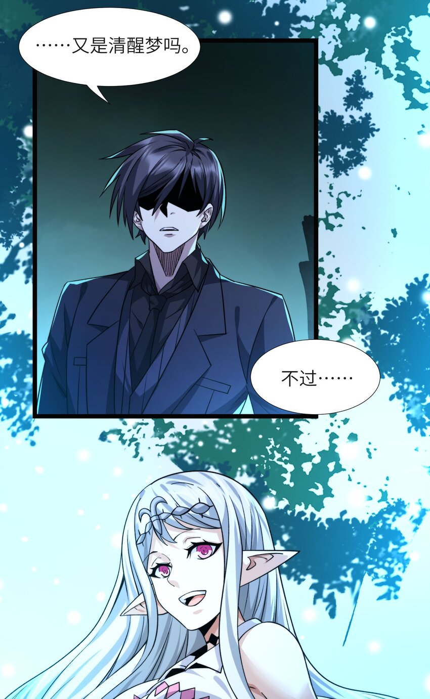 我真不是邪神走狗全文阅读免费漫画,050 成爲你的剑2图