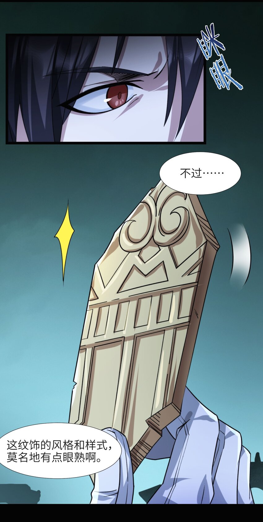 我真不是邪神走狗全文阅读免费漫画,050 成爲你的剑2图