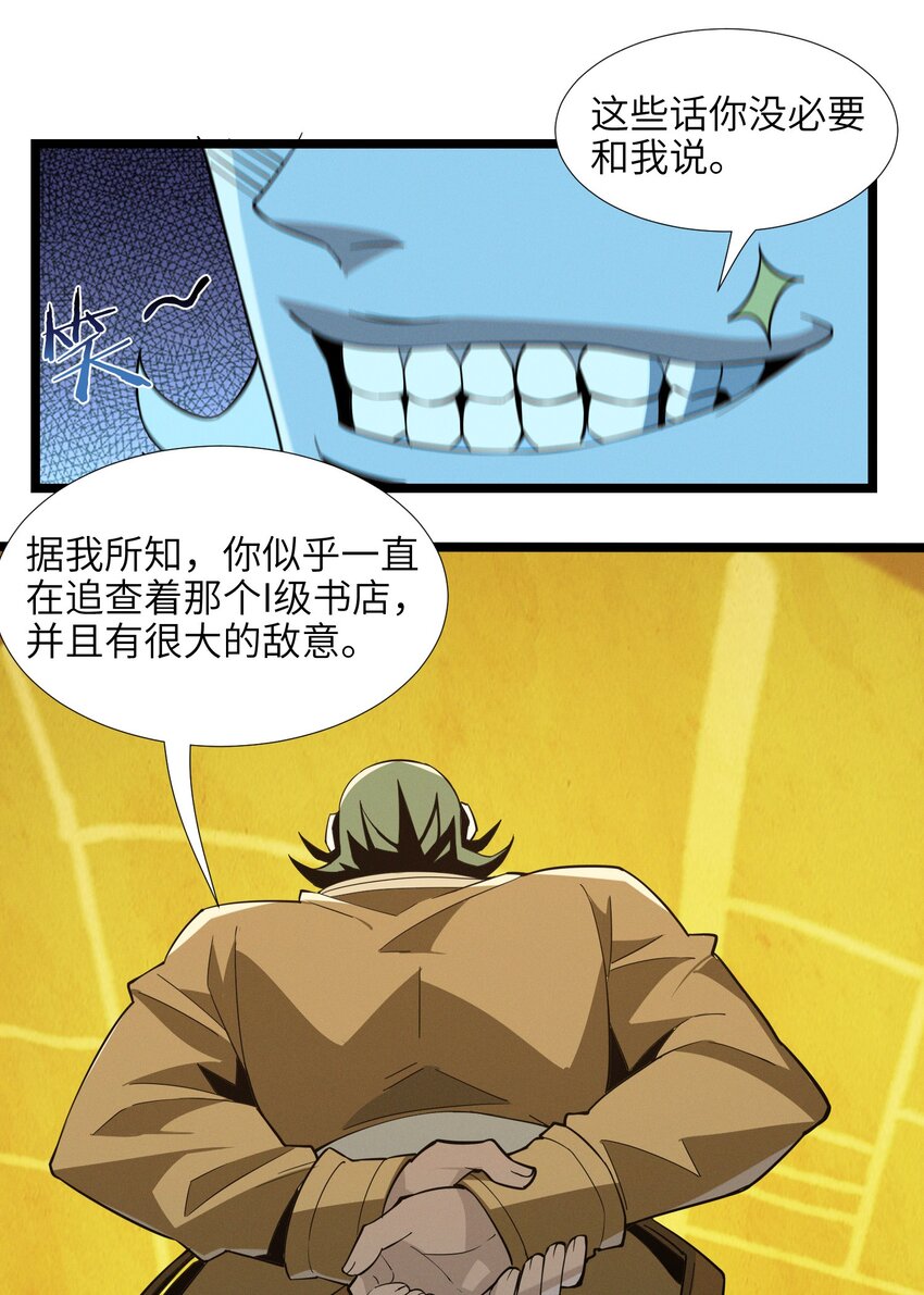 我真不是邪神走狗全文阅读免费漫画,058 我说的没错吧？1图
