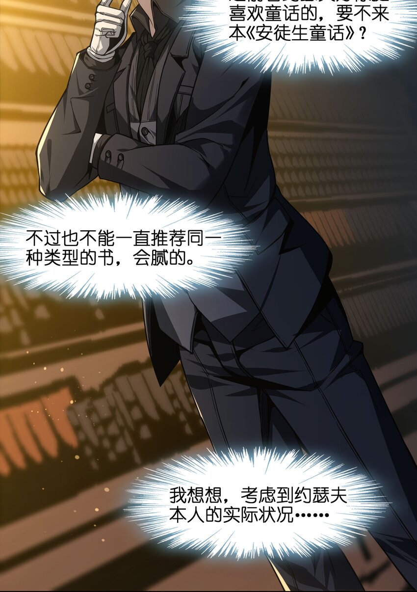 我真不是邪神走狗全文阅读免费漫画,039 羣星归位之时1图