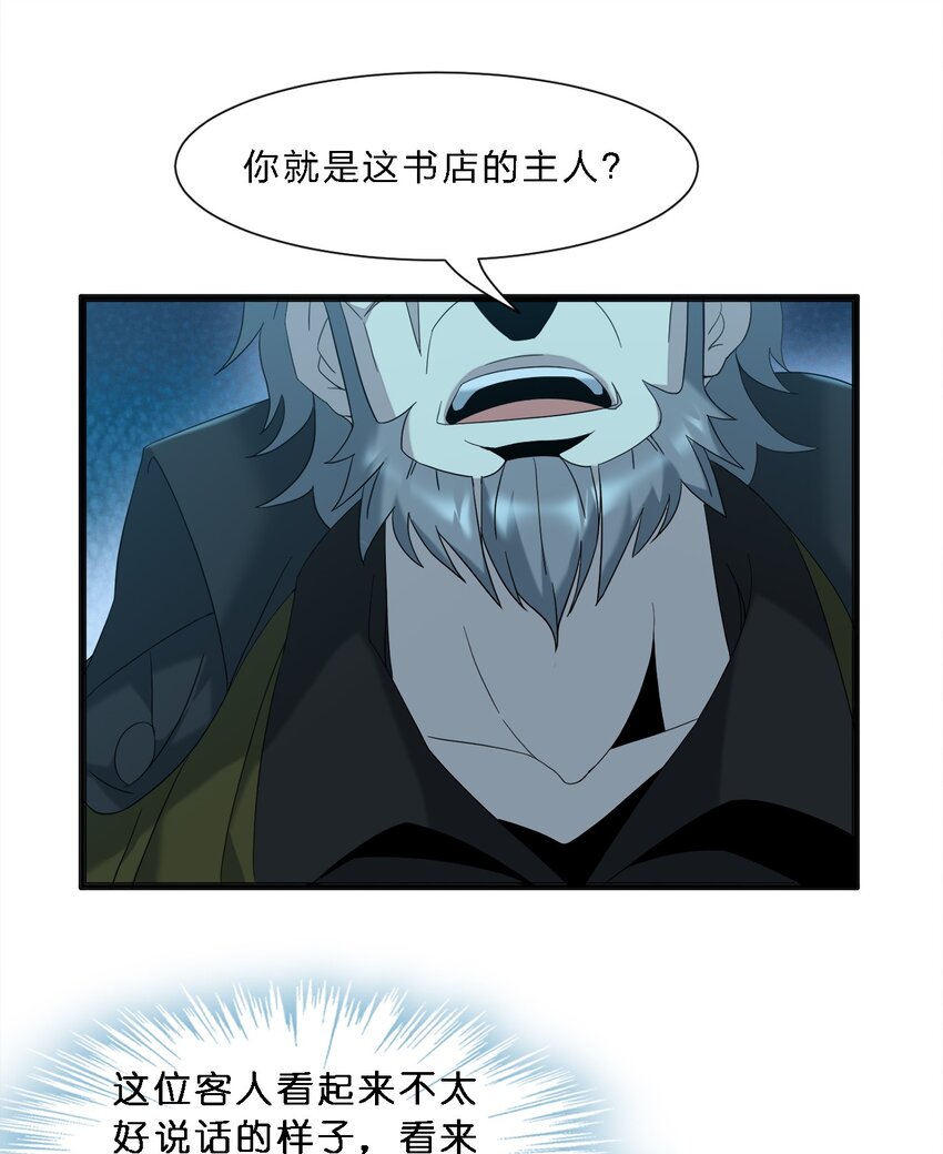 我真不是邪神走狗全文阅读免费漫画,08 奇怪的大爷2图