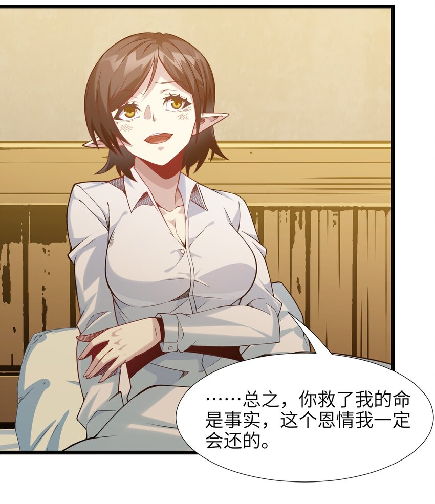 我真不是邪神走狗全文阅读免费漫画,019 精灵桃瑞丝2图