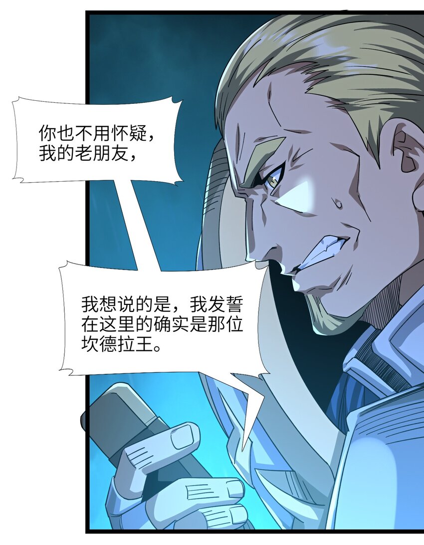 我真不是邪神走狗全文阅读免费漫画,054 一起砍了吧1图
