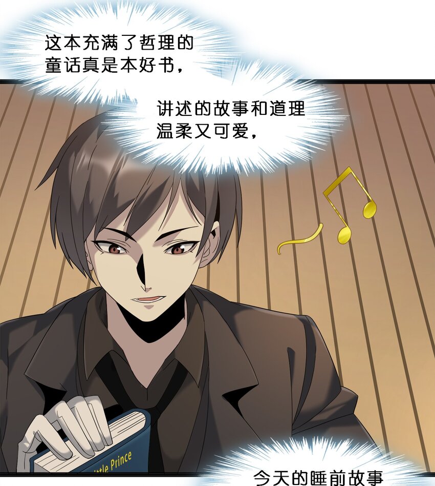 我真不是邪神走狗全文阅读免费漫画,08 奇怪的大爷2图