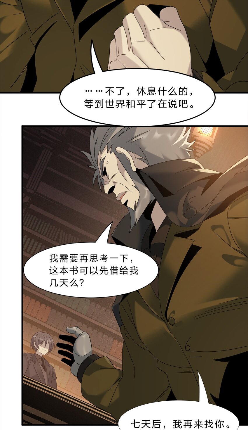 我真不是邪神走狗全文阅读免费漫画,010 精灵（？）2图