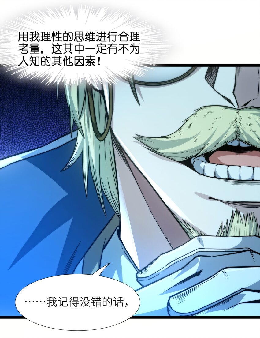 我真不是邪神走狗全文阅读免费漫画,043 不卖了2图