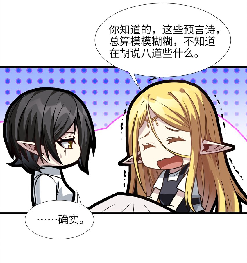 我真不是邪神走狗全文阅读免费漫画,019 精灵桃瑞丝1图