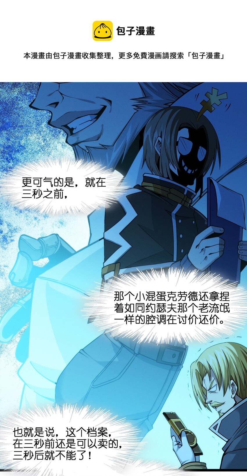 我真不是邪神走狗全文阅读免费漫画,044 泥胎计划1图