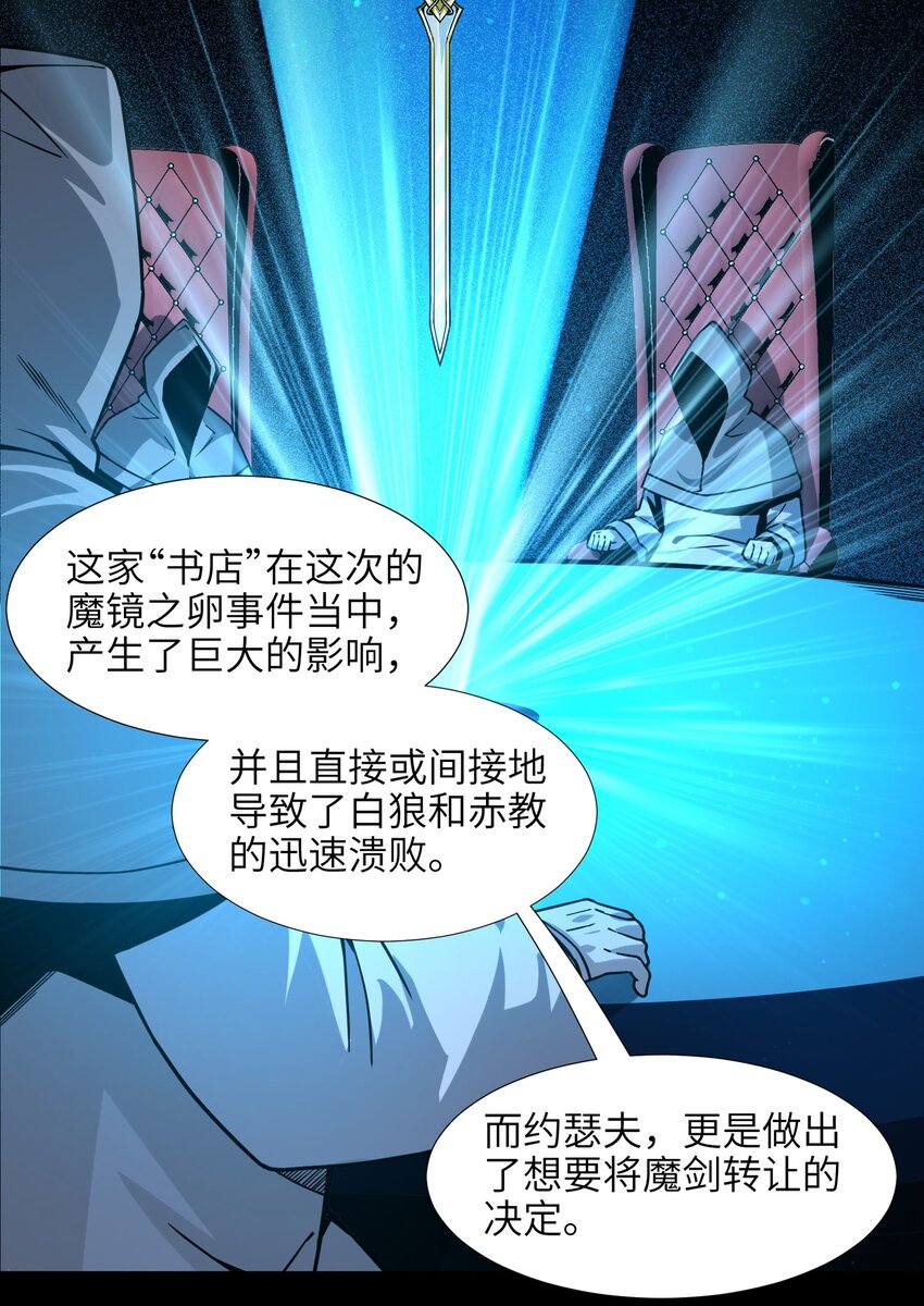 我真不是邪神走狗txt下载全本漫画,034 你的下一句话是1图