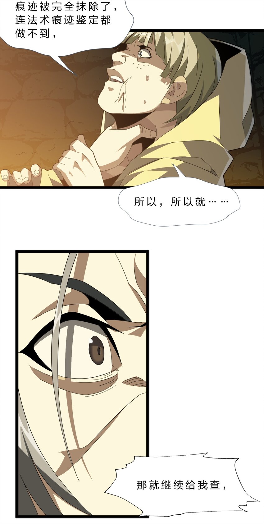 我真不是邪神走狗全文阅读免费漫画,020 失落故人1图