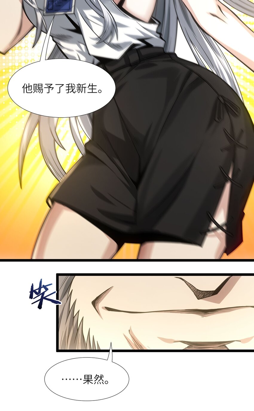 我真不是邪神走狗全文阅读免费漫画,037 这就是我的决定2图
