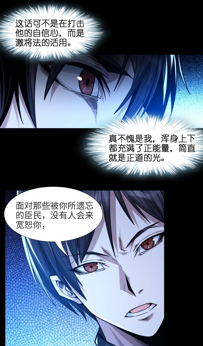 我真不是邪神走狗全文阅读免费漫画,051 献上忠诚2图