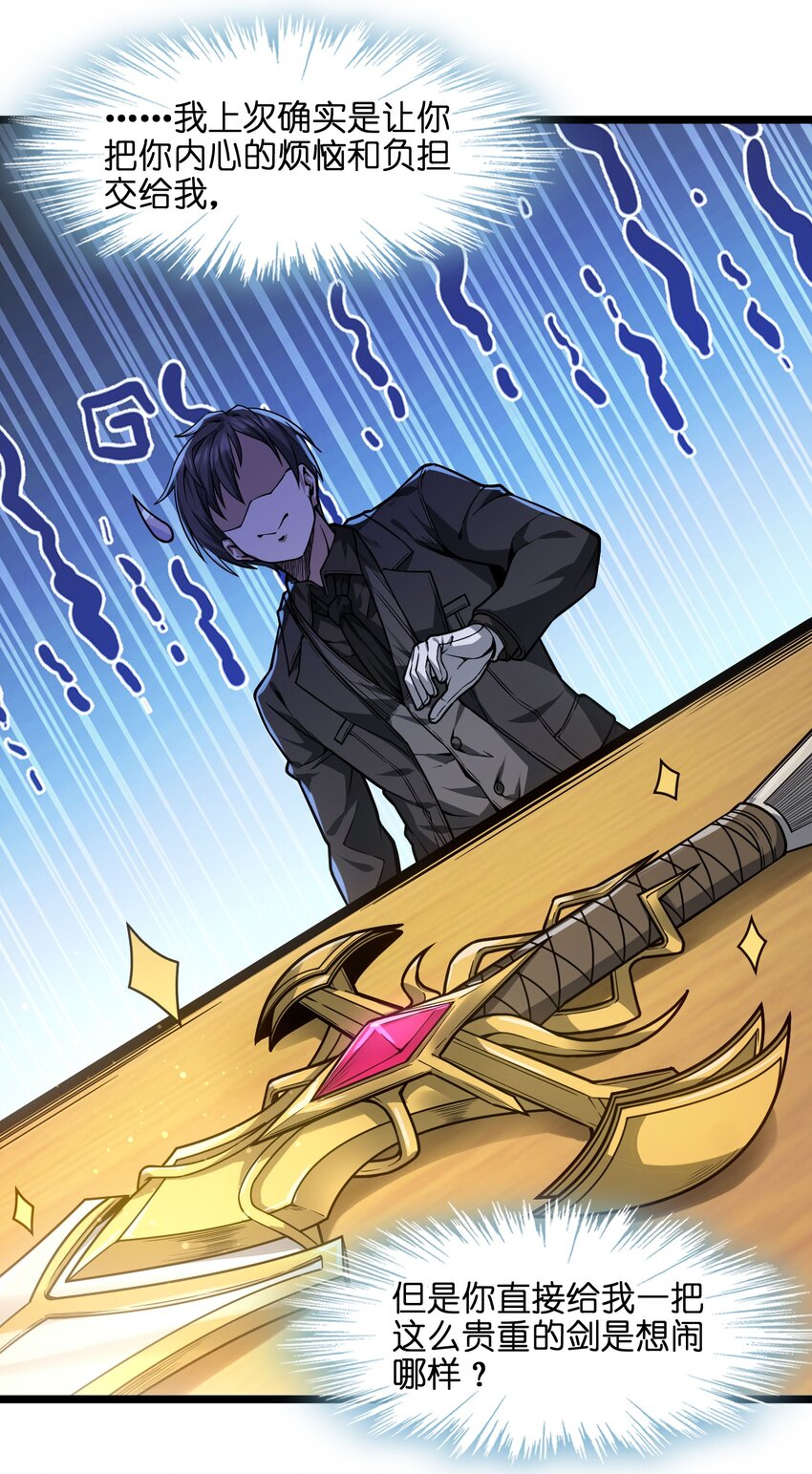 我真不是邪神走狗全文阅读免费漫画,038 介意我拔出来看看吗？2图