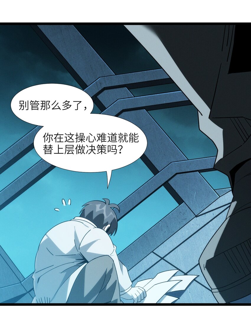 我真不是邪神走狗全文阅读免费漫画,055 不客气1图