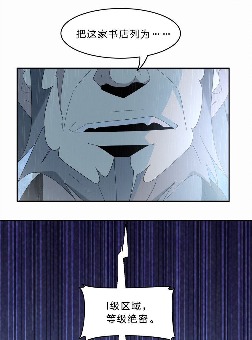 我真不是邪神走狗全文阅读免费漫画,011 I级档案2图