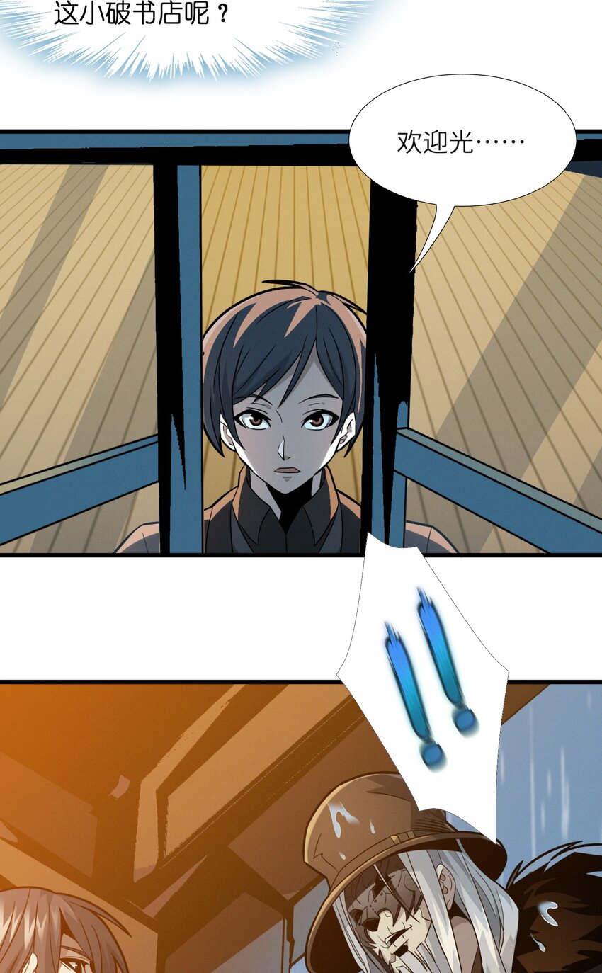 我真不是邪神走狗全文阅读免费漫画,021 警醒2图