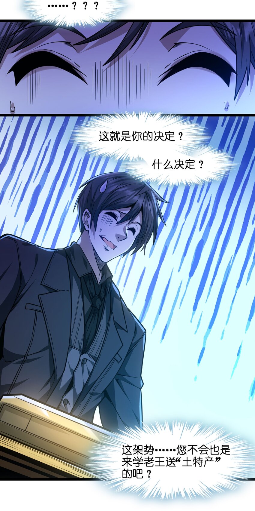 我真不是邪神走狗全文阅读免费漫画,038 介意我拔出来看看吗？1图