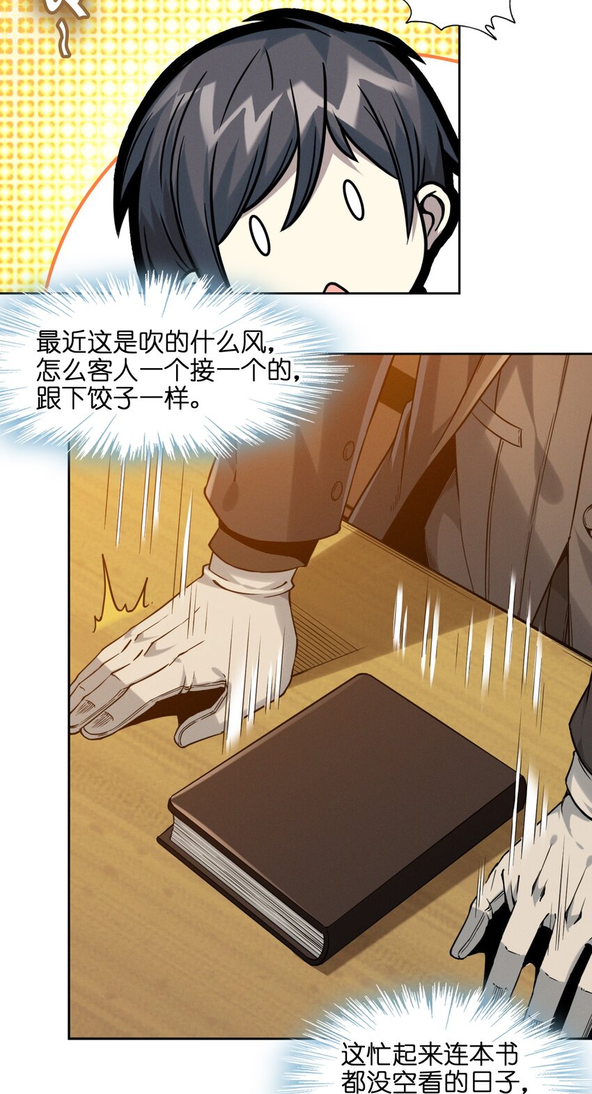 我真不是邪神走狗全文阅读免费漫画,023 鸢尾花的荣光1图