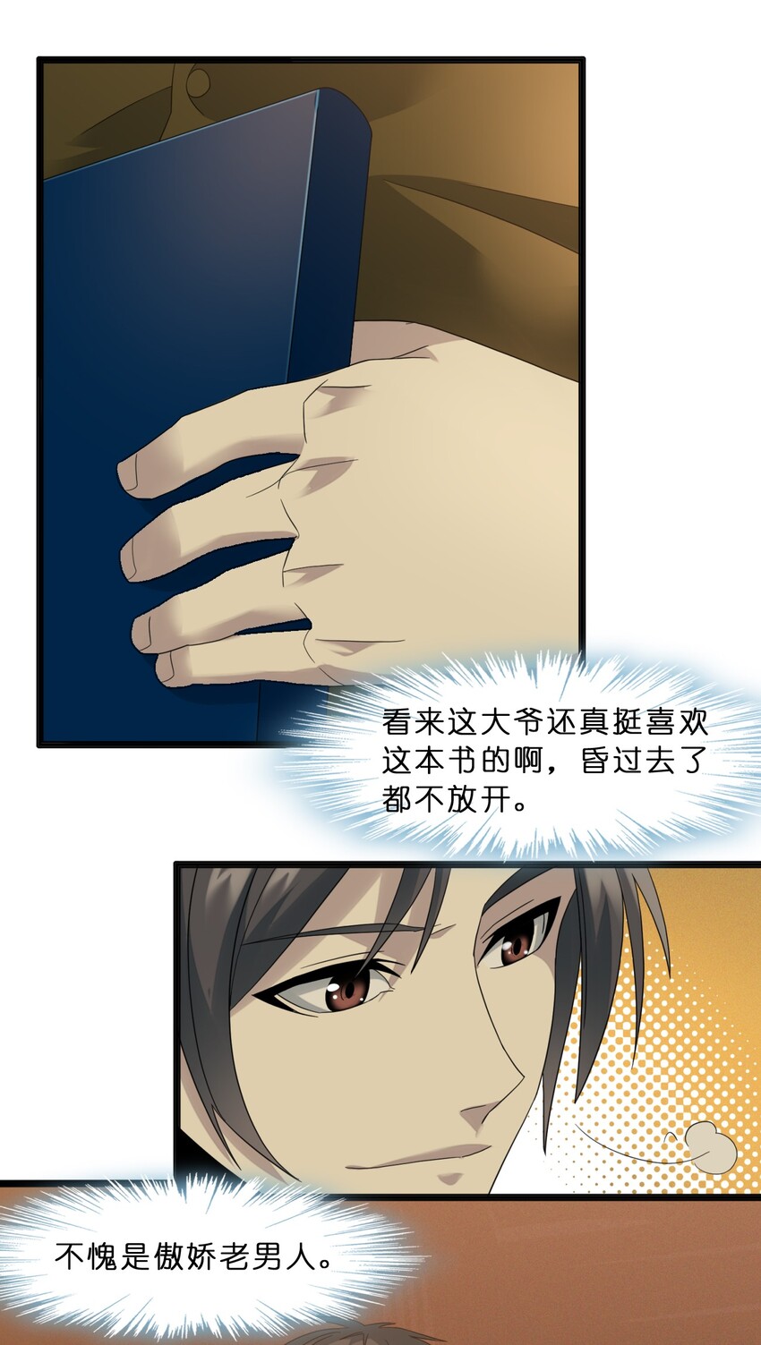 我真不是邪神走狗全文阅读免费漫画,09 安心地睡去吧2图