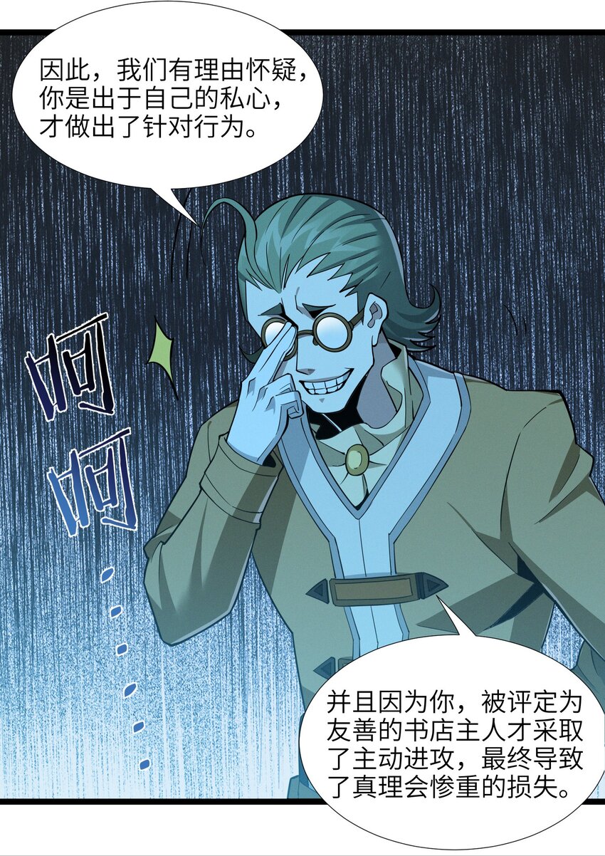 我真不是邪神走狗全文阅读免费漫画,058 我说的没错吧？2图