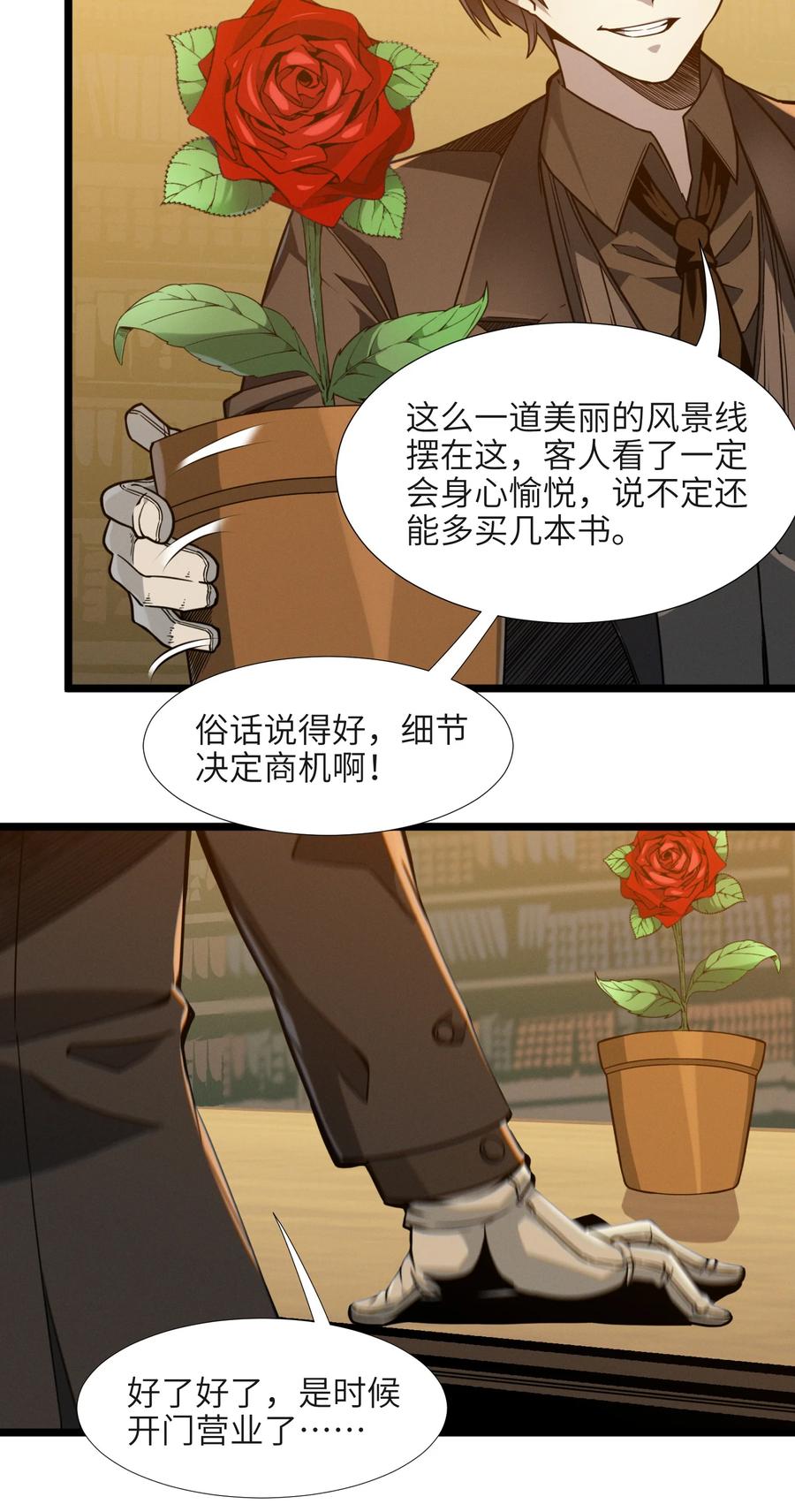 我真不是邪神走狗全文阅读免费漫画,028 杀人诛心2图