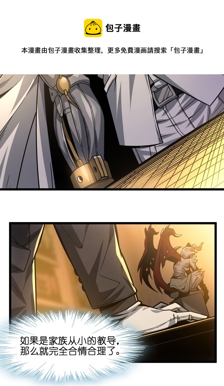 我真不是邪神走狗全文阅读免费漫画,038 介意我拔出来看看吗？1图