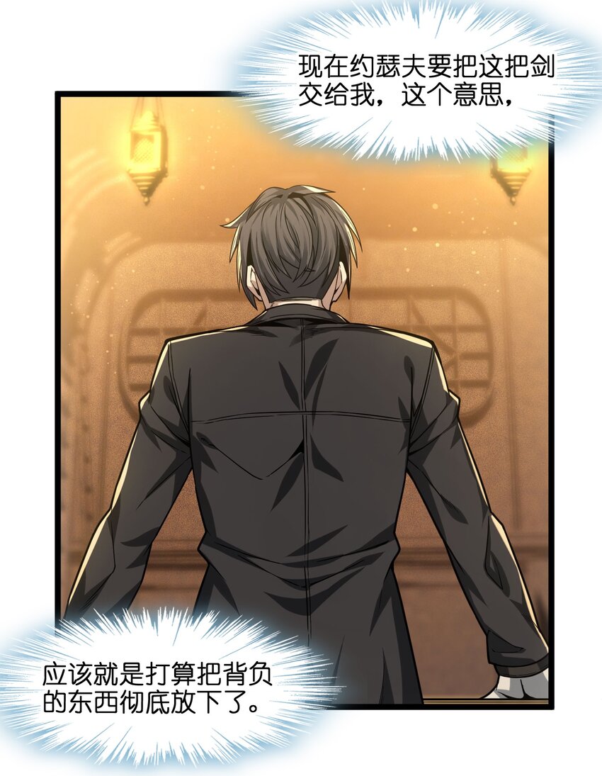 我真不是邪神走狗全文阅读免费漫画,038 介意我拔出来看看吗？2图