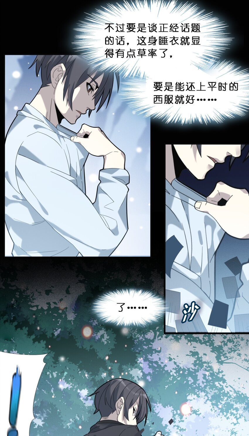 我真不是邪神走狗全文阅读免费漫画,015 谢礼1图