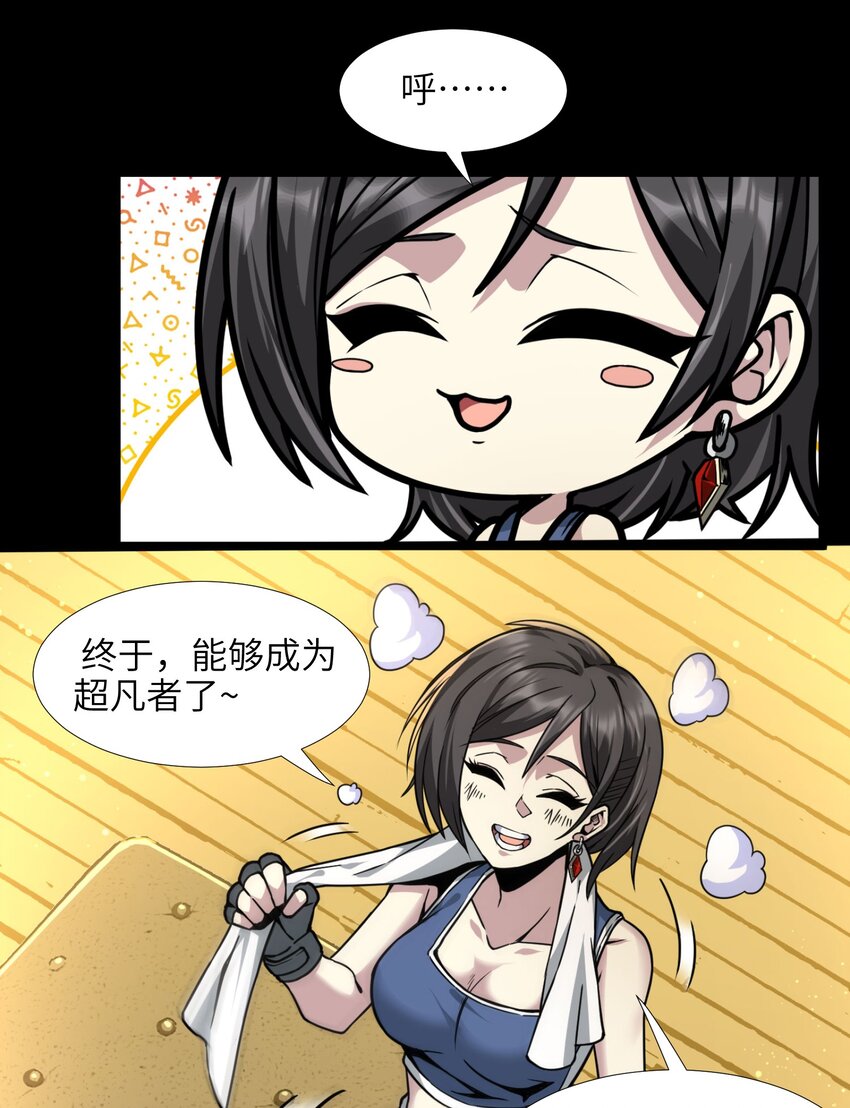 我真不是邪神走狗全文阅读免费漫画,032 他改变了你很多1图