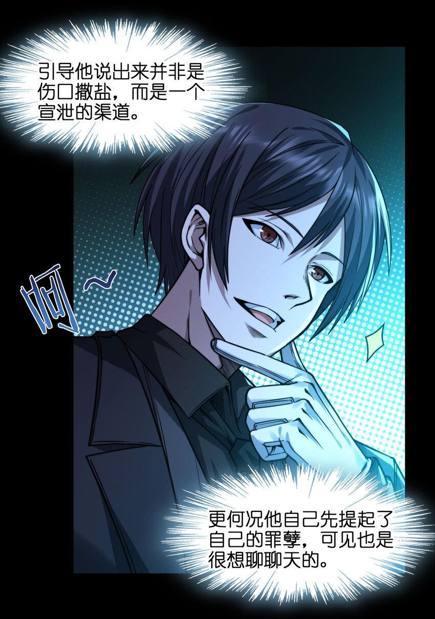我真不是邪神走狗全文阅读免费漫画,050 成爲你的剑2图