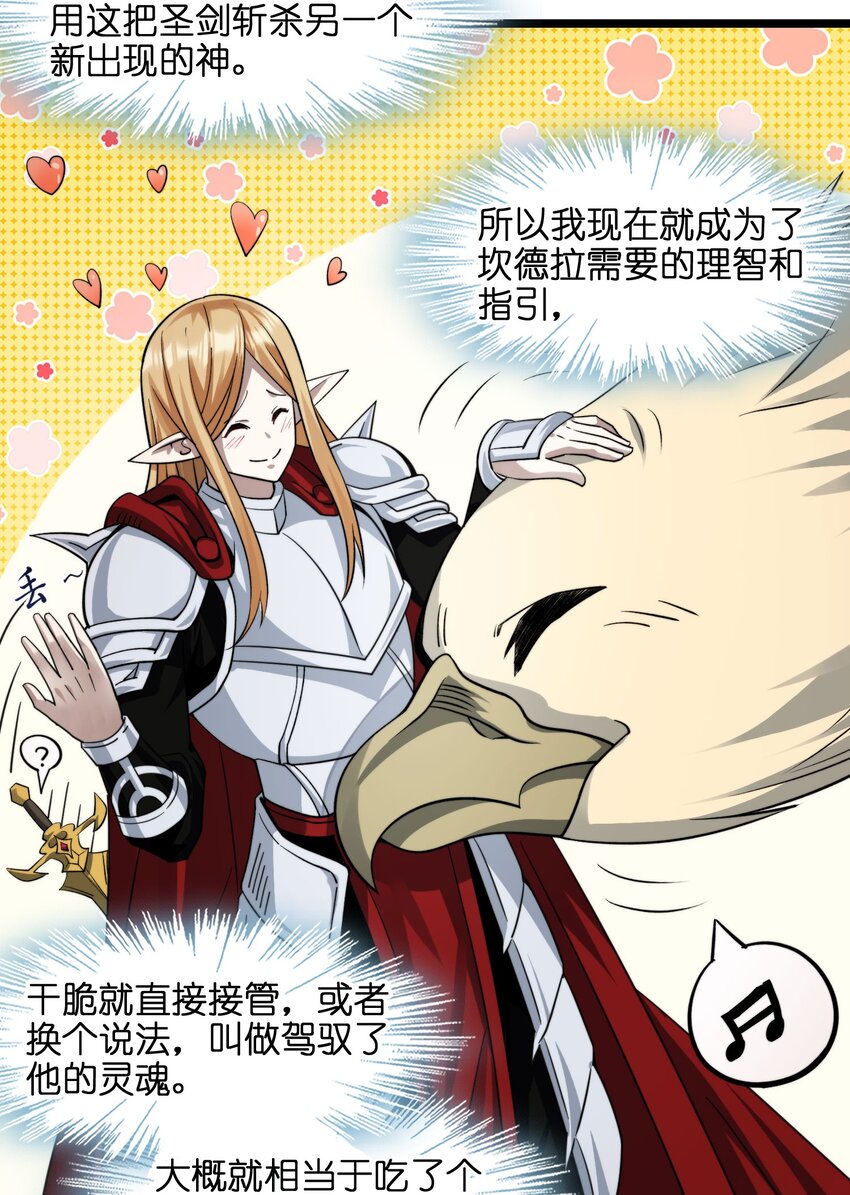 我真不是邪神走狗全文阅读免费漫画,052 你说的神，就在那里吗？1图