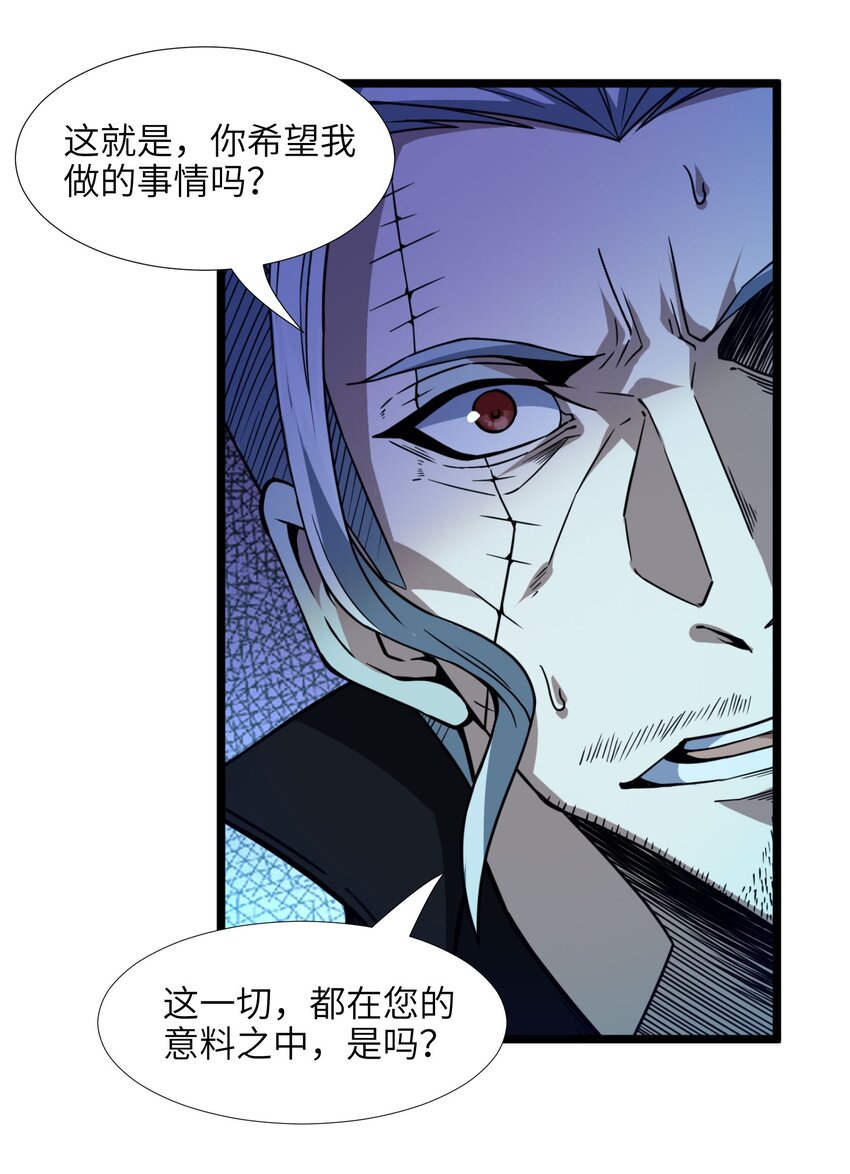 我真不是邪神走狗全文阅读免费漫画,030 他在下一盘大棋！2图