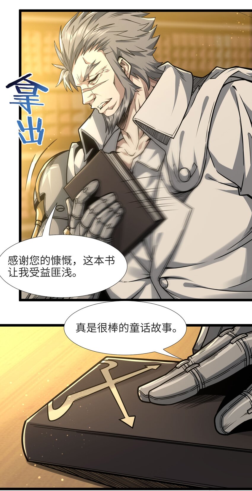 我真不是邪神走狗全文阅读免费漫画,038 介意我拔出来看看吗？2图