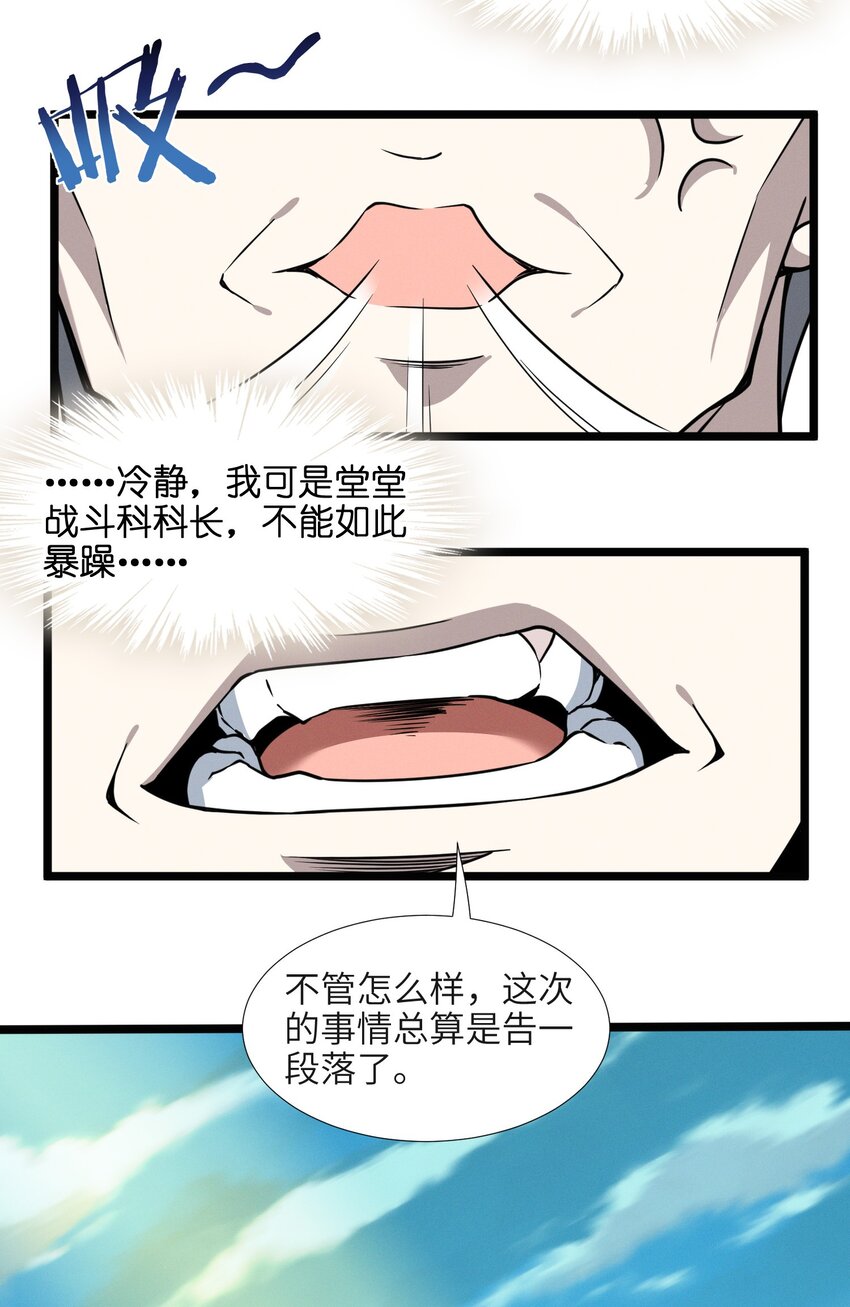 我真不是邪神走狗全文阅读免费漫画,057 安葬1图