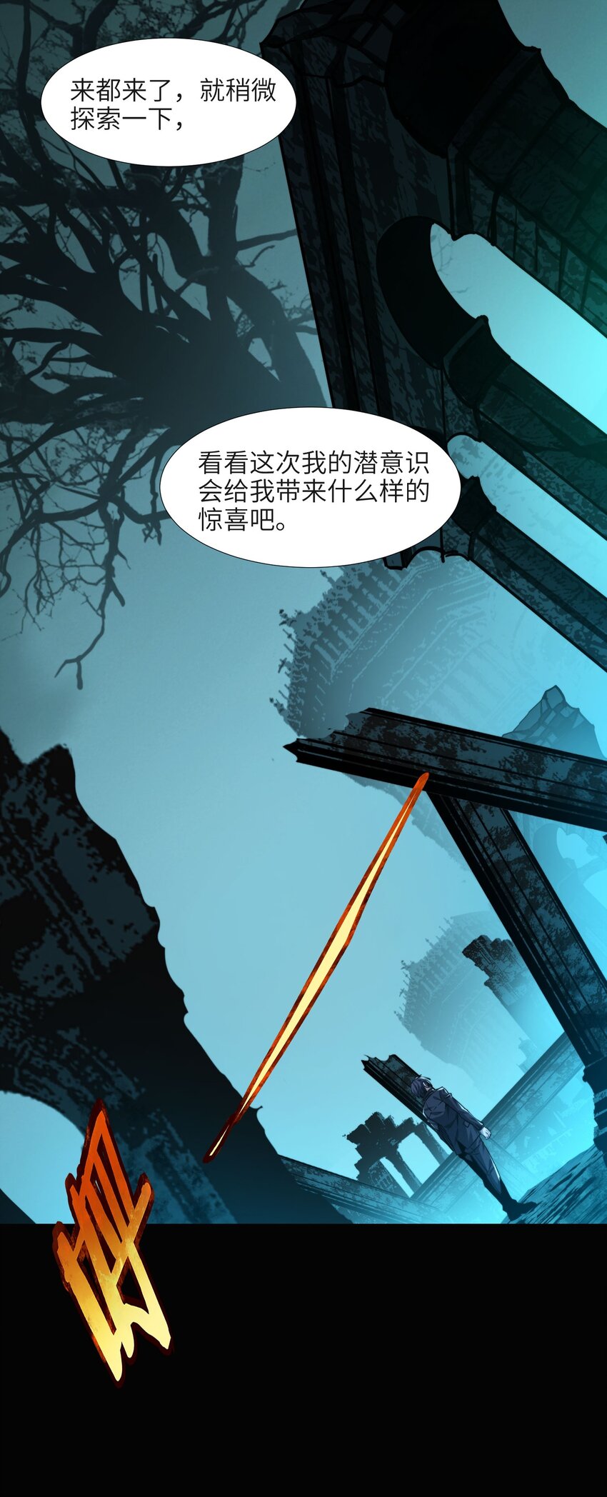 我真不是邪神走狗全文阅读免费漫画,050 成爲你的剑2图