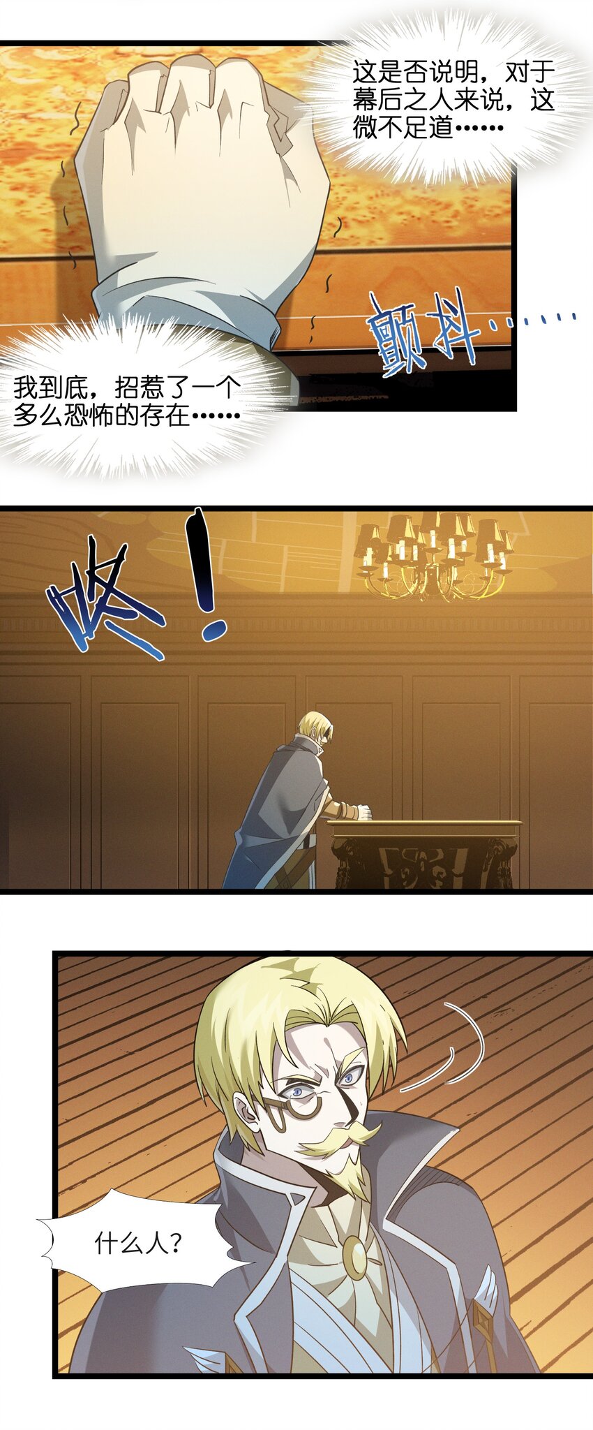 我真不是邪神走狗全文阅读免费漫画,058 我说的没错吧？1图