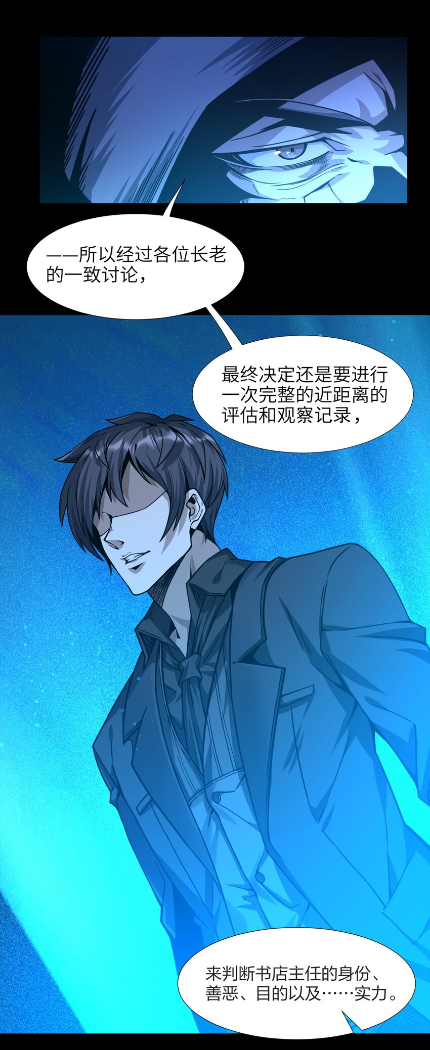 我真不是邪神走狗全文阅读免费漫画,034 你的下一句话是2图