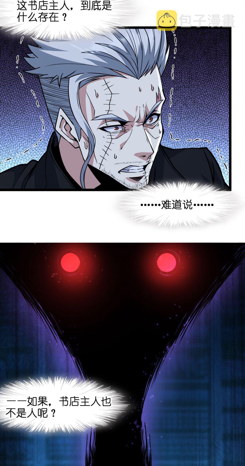 我真不是邪神走狗全文阅读免费漫画,029 我开解人很有一手的2图