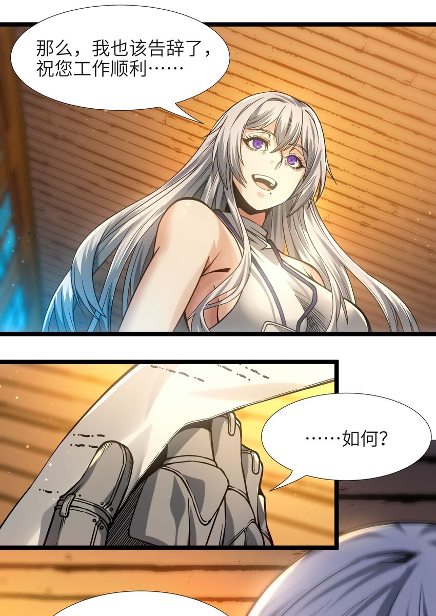 我真不是邪神走狗全文阅读免费漫画,037 这就是我的决定1图
