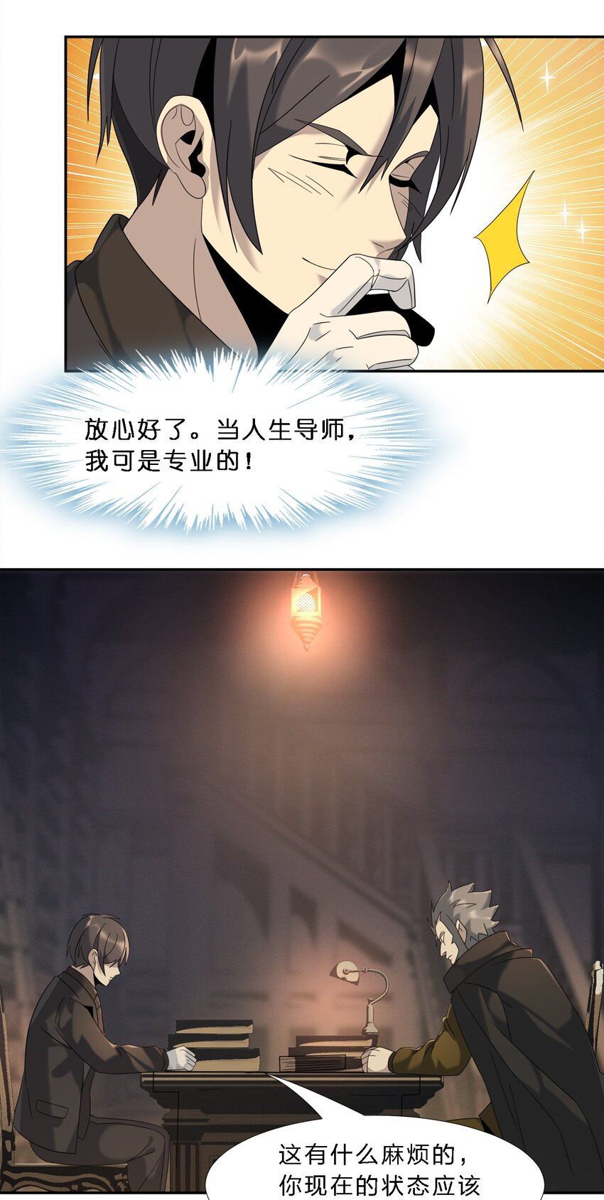 我真不是邪神走狗全文阅读免费漫画,010 精灵（？）2图