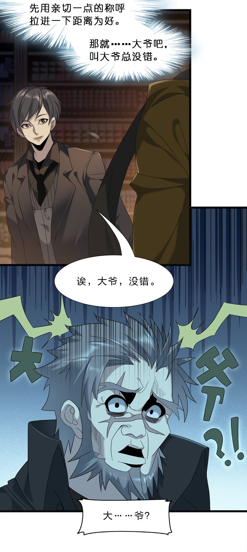 我真不是邪神走狗全文阅读免费漫画,08 奇怪的大爷1图